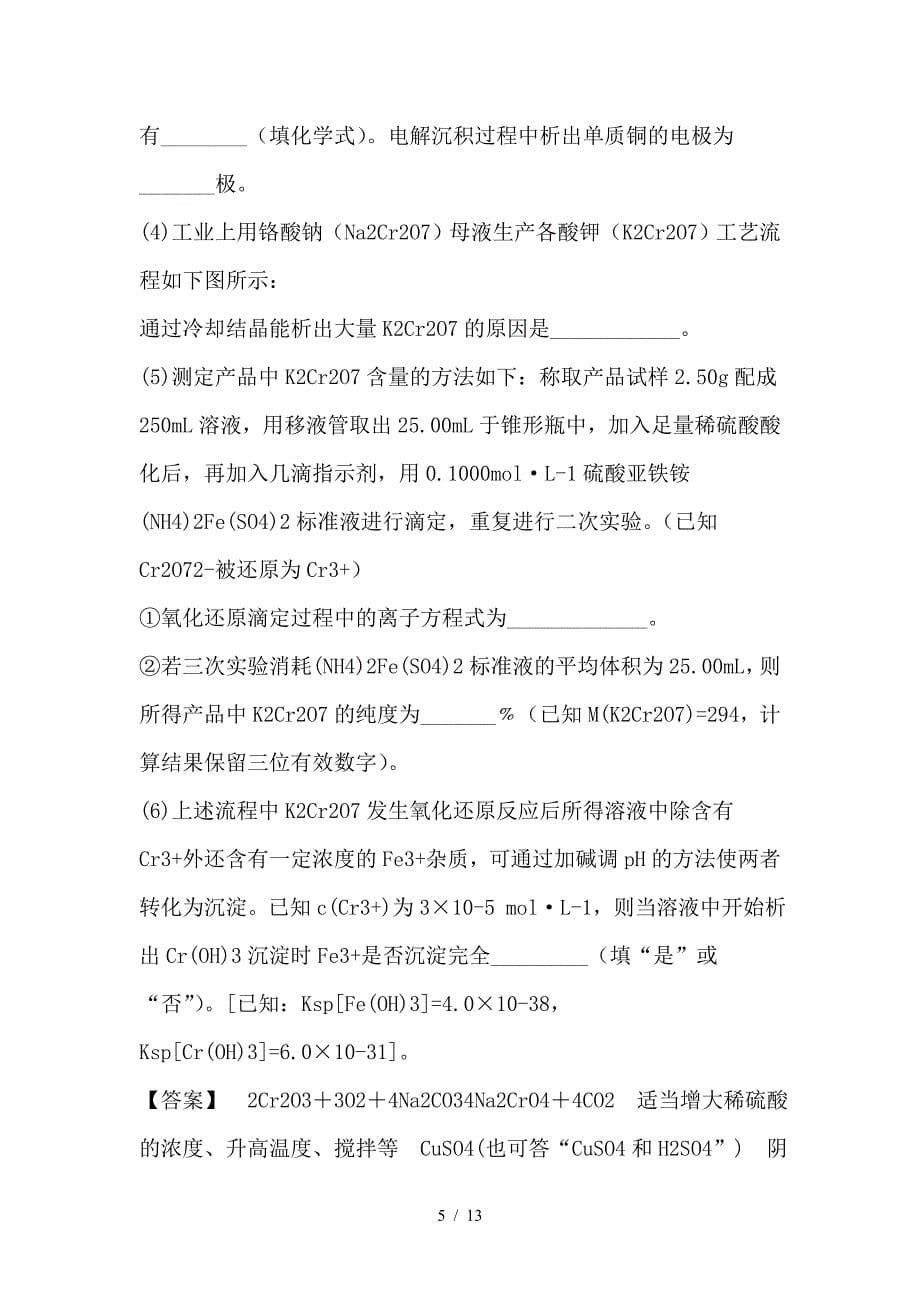 最新高考化学一轮复习 基础题系列（10）（含解析）新人教版_第5页