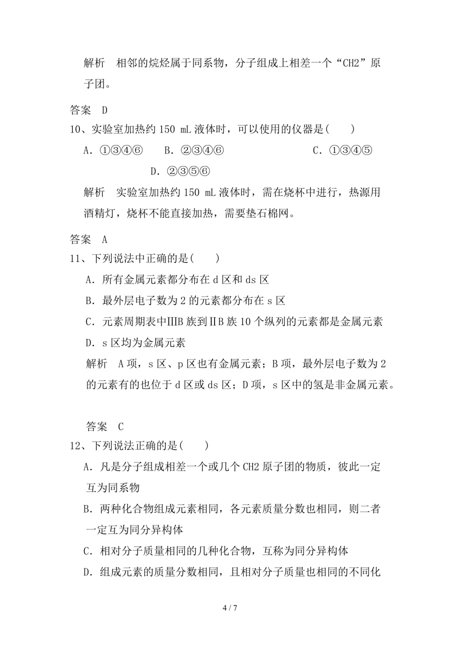 最新高考化学一轮复习基础练（1）（含解析）_第4页