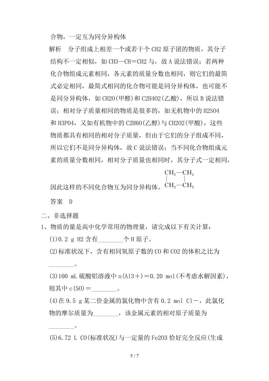 最新高考化学一轮复习基础练（1）（含解析）_第5页