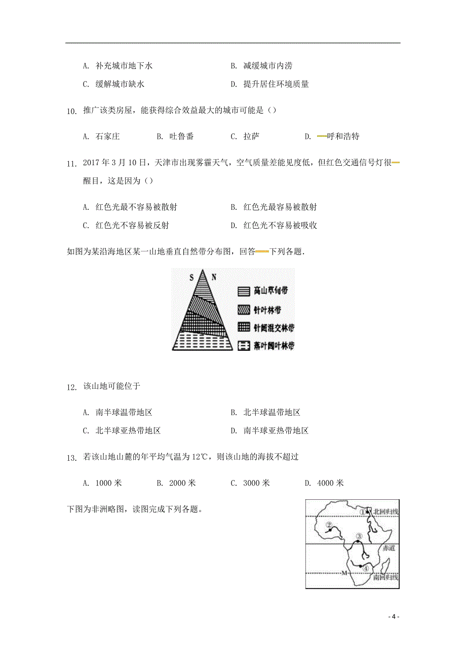 云南省民族大学附属中学高一地理下学期第一次月考试题_第4页