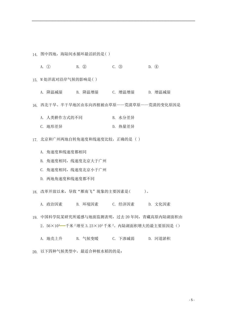 云南省民族大学附属中学高一地理下学期第一次月考试题_第5页