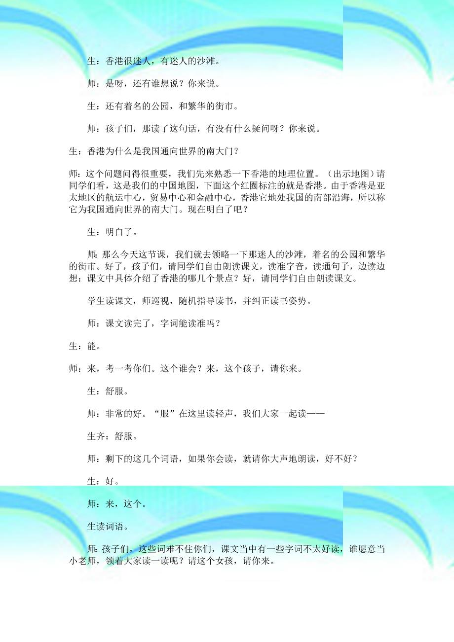 东方之珠课堂实录_第4页