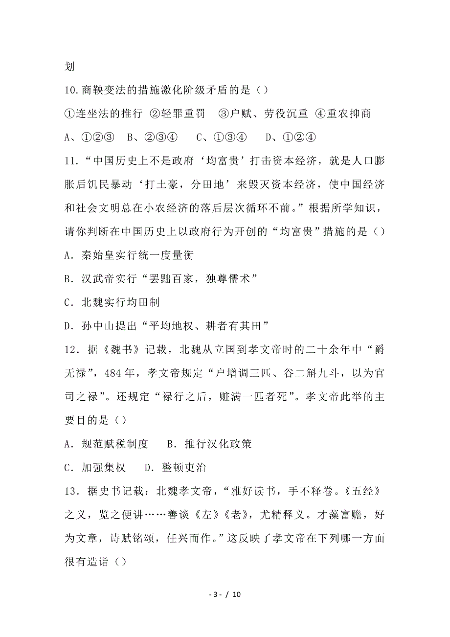 最新高二历史下学期第一次月考试题普通班_第3页