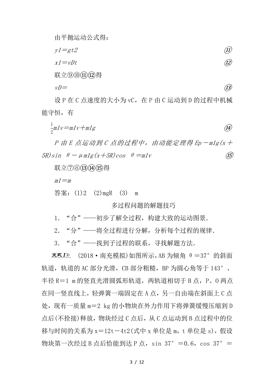 最新高考物理大一轮复习微专题07用动力学和能量观点解决力学综合题学案新人教版_第3页