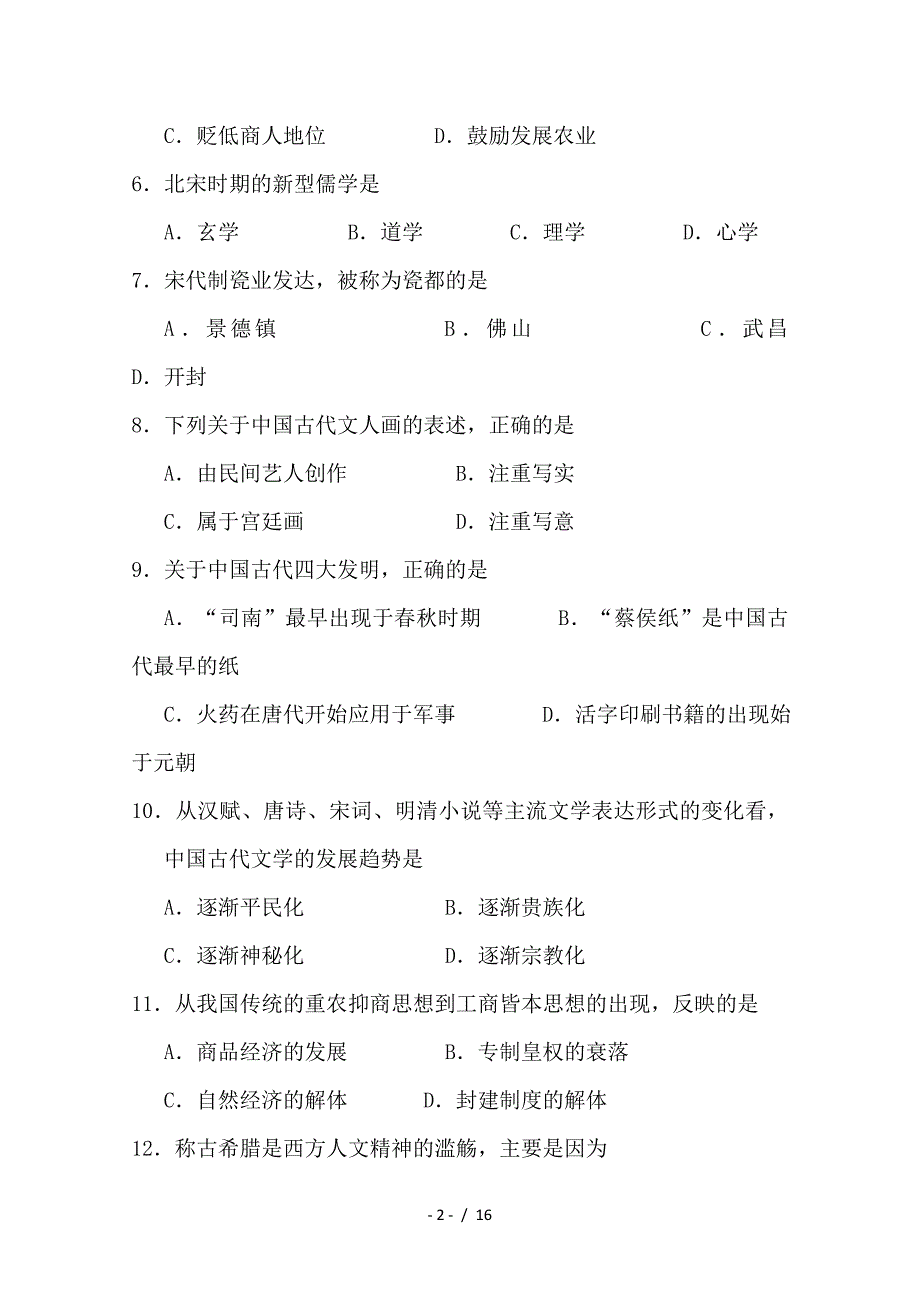 最新高二历史下学业水平期中试题(1)_第2页