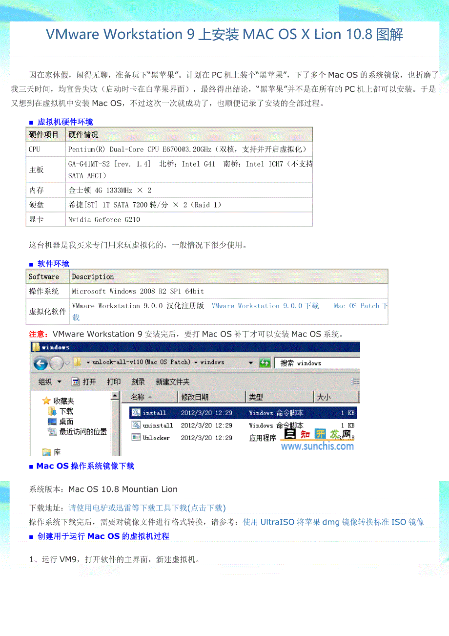 VMwareWorkstation上安装MACOSXLion图解_第3页