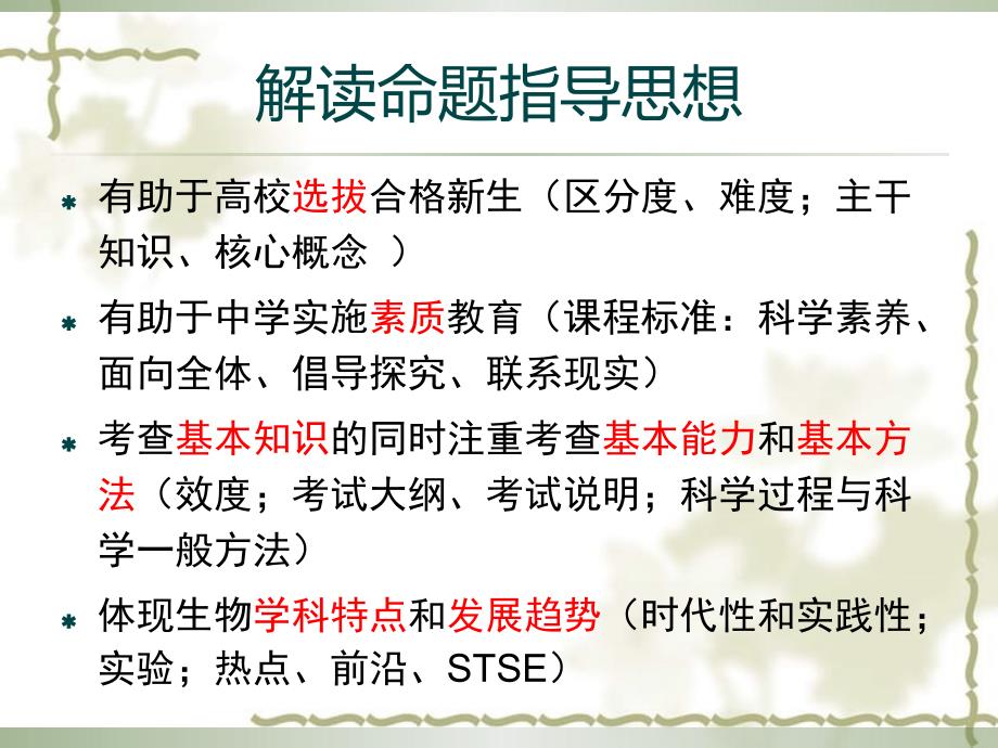 高三生物解读广东高考考纲说明课件_第3页