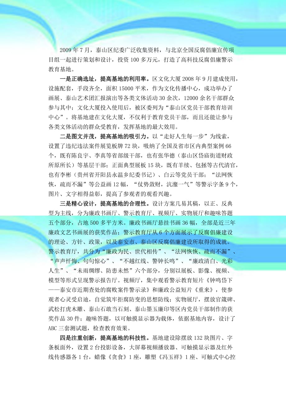 加强廉政教育载体建设提升反腐倡廉宣传教育水平_第4页