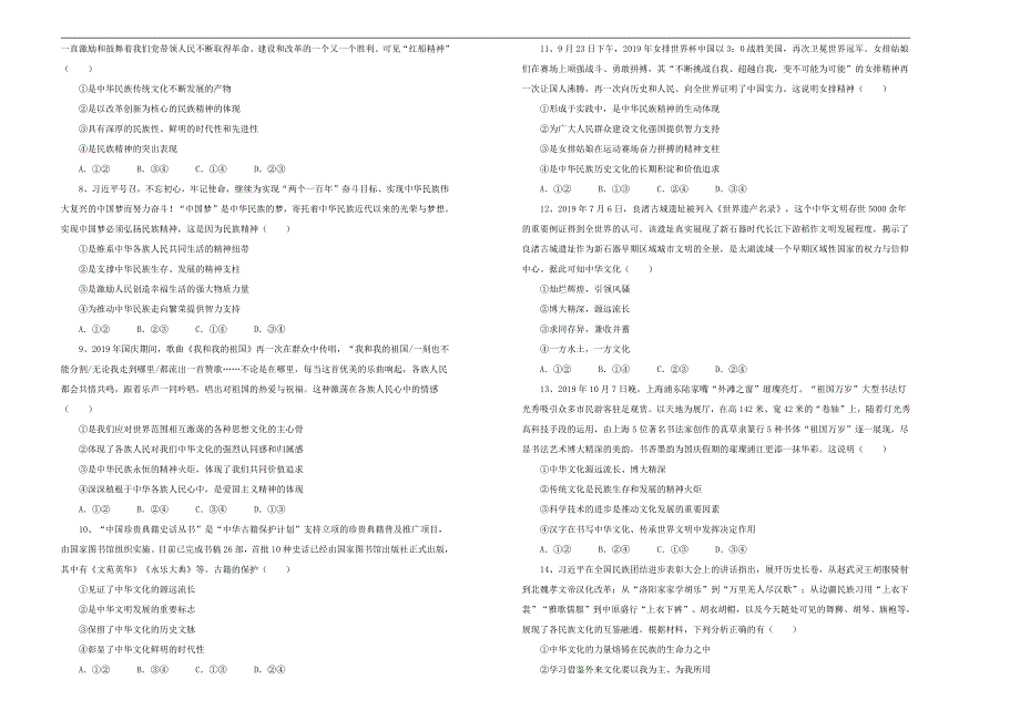 2021高三政治一轮复习专题十一中华文化与民族精神训练卷B卷含答案解析_第2页