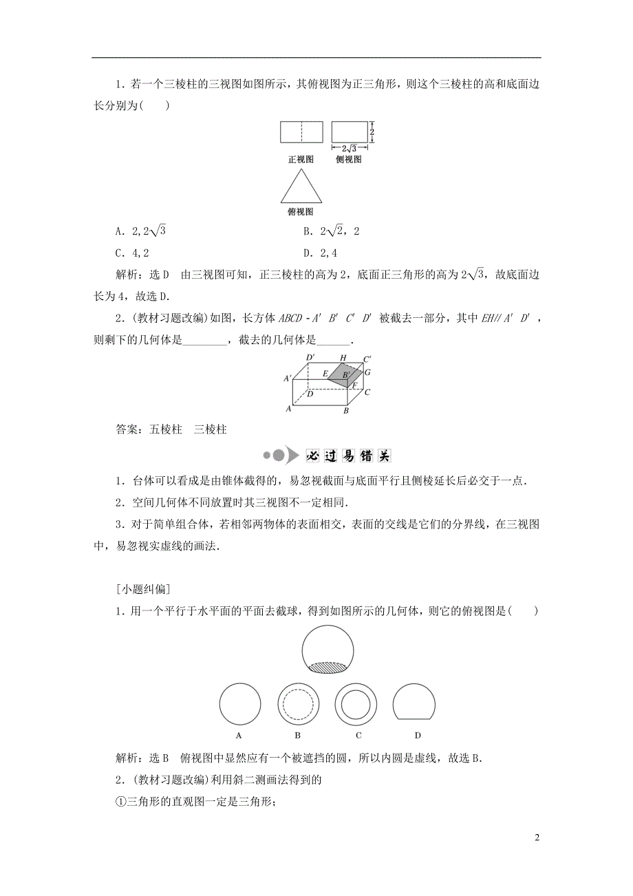 最新高考数学大一轮复习第七章立体几何教师用书文_第2页