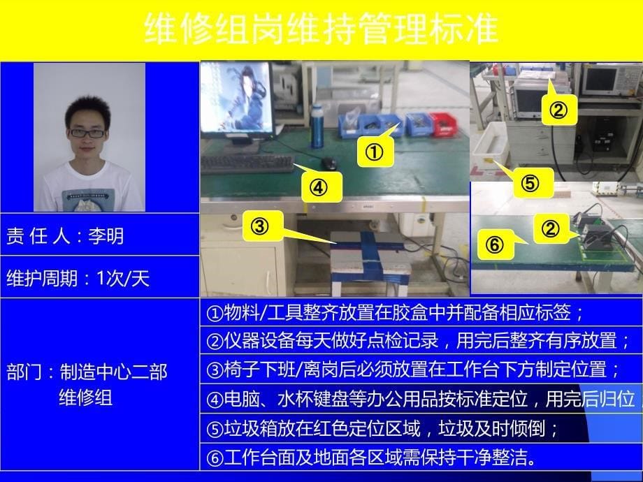 岗位5S维持管理基准_第5页