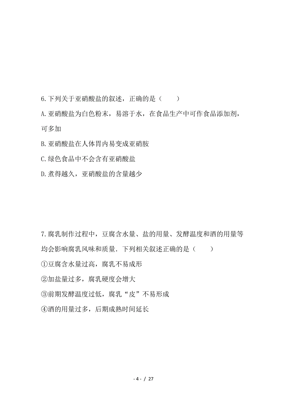 最新高二生物下学期第一次月考试题实验班_第4页