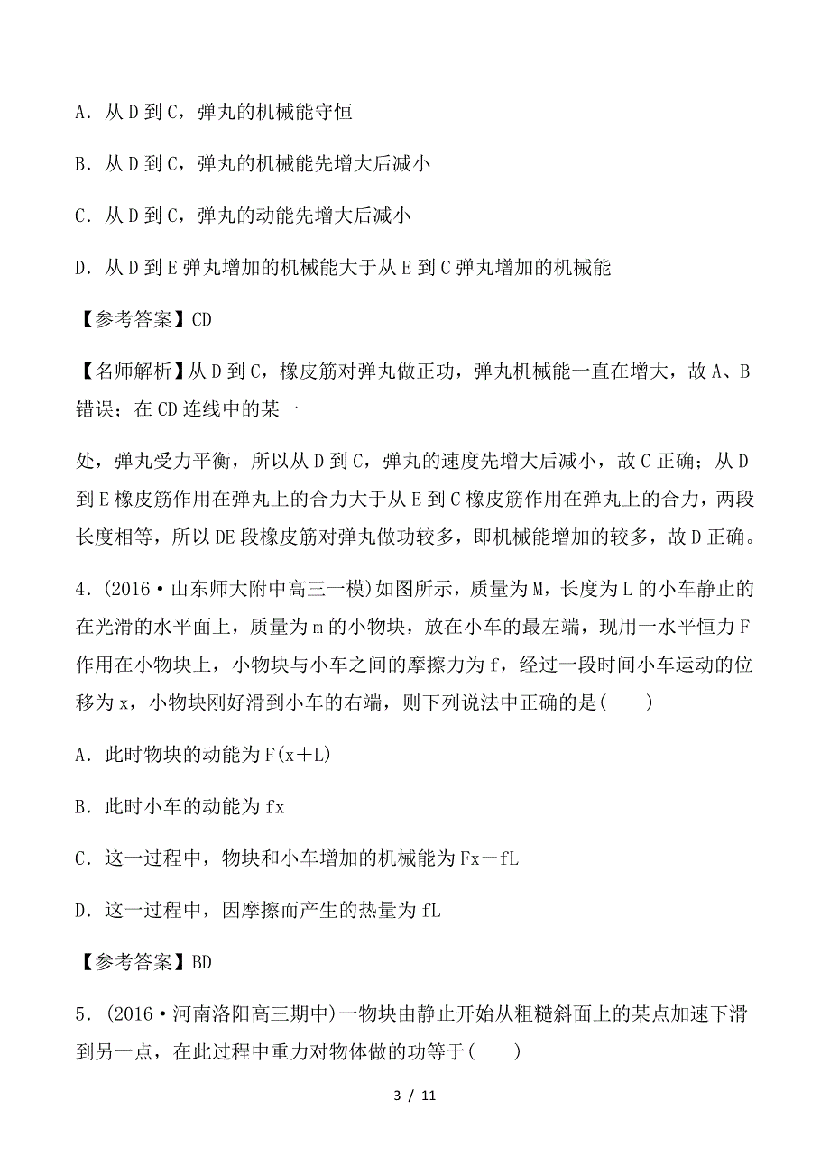 最新高考物理一轮复习 专题6-8 功能关系问题千题精练_第3页