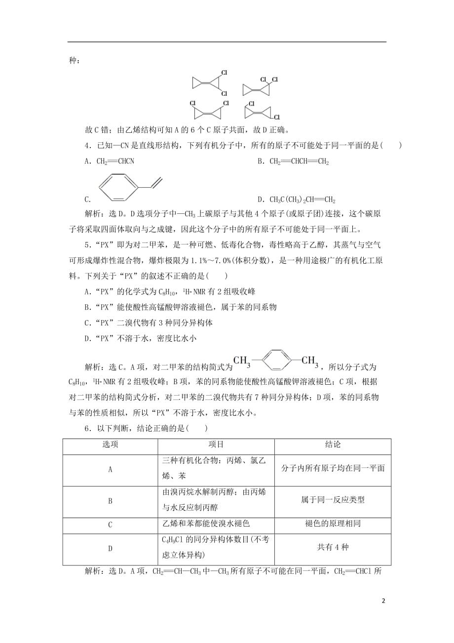 高考化学总复习选考部分有机化学基础第二单元课后达标检测苏教版_第2页