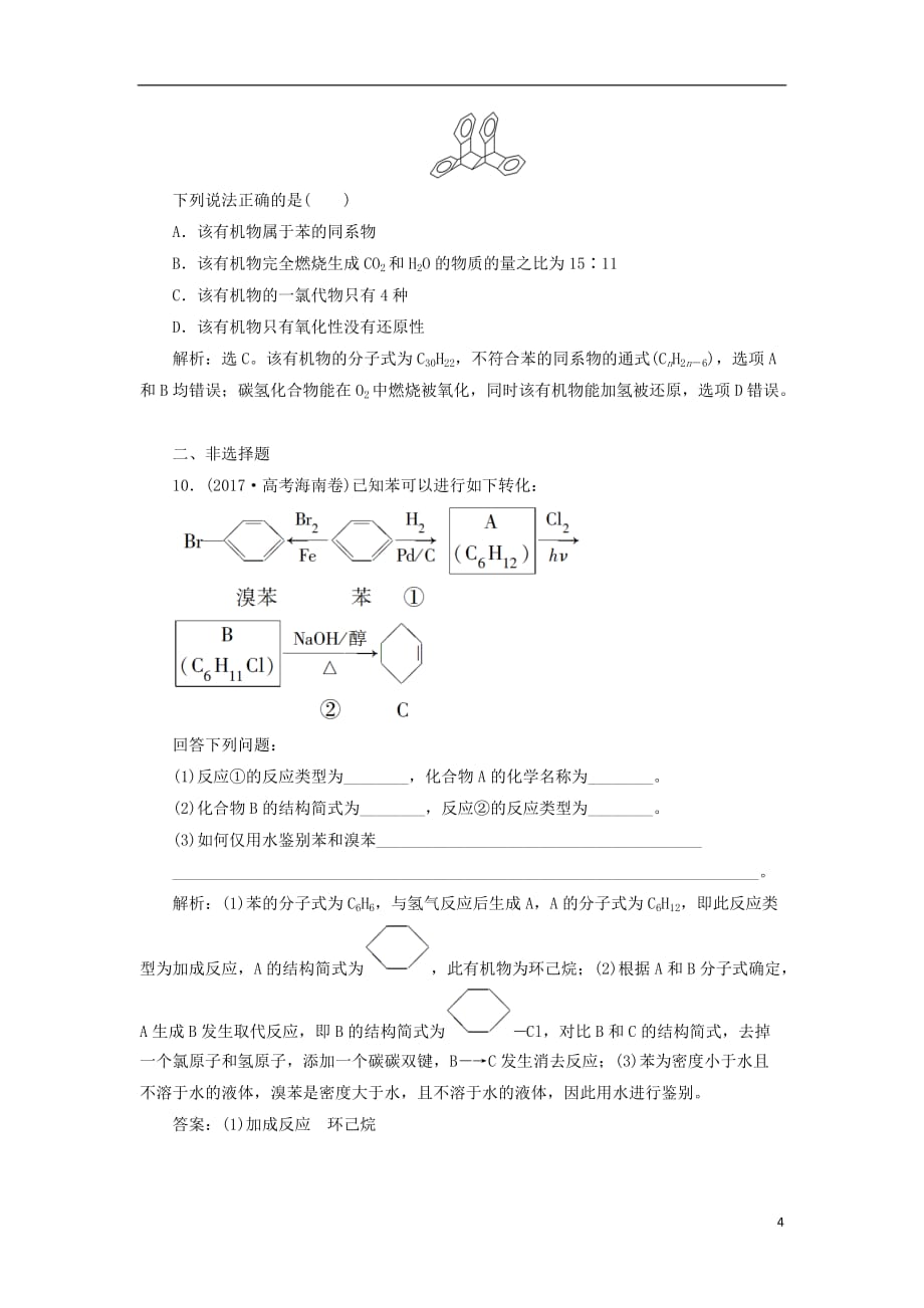 高考化学总复习选考部分有机化学基础第二单元课后达标检测苏教版_第4页