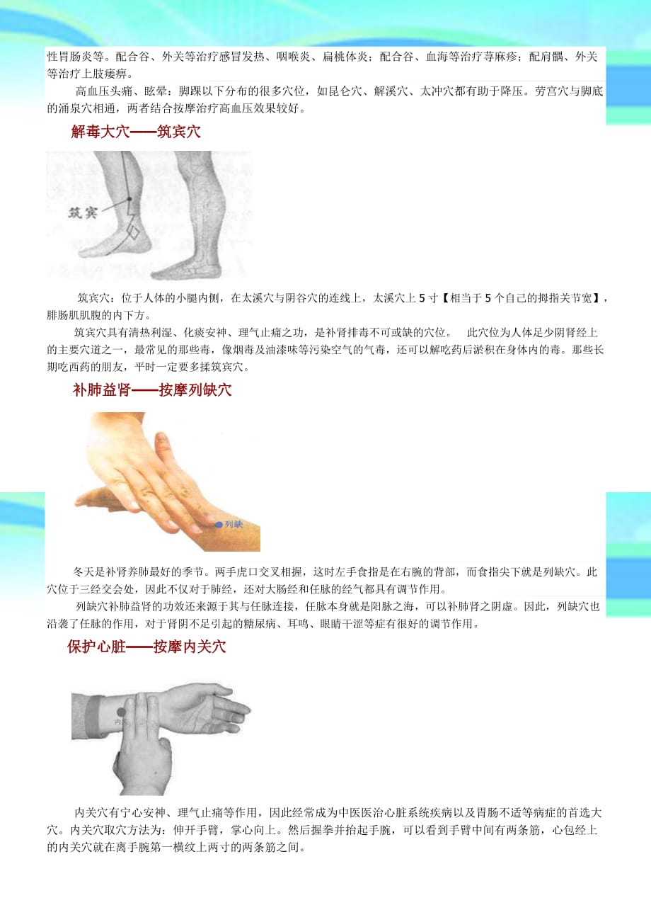 不常用的穴位不一般的功能附图_第4页