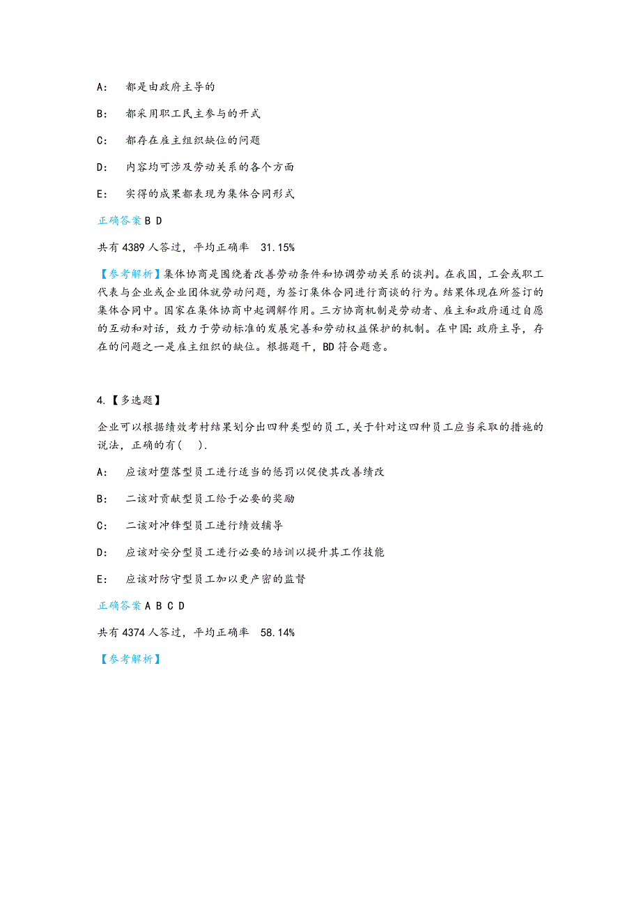 中级经济师人力资源完整版真题试题及答案-多选题_第2页