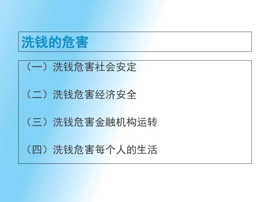 银行反洗钱基础知识培训2017课件_第3页