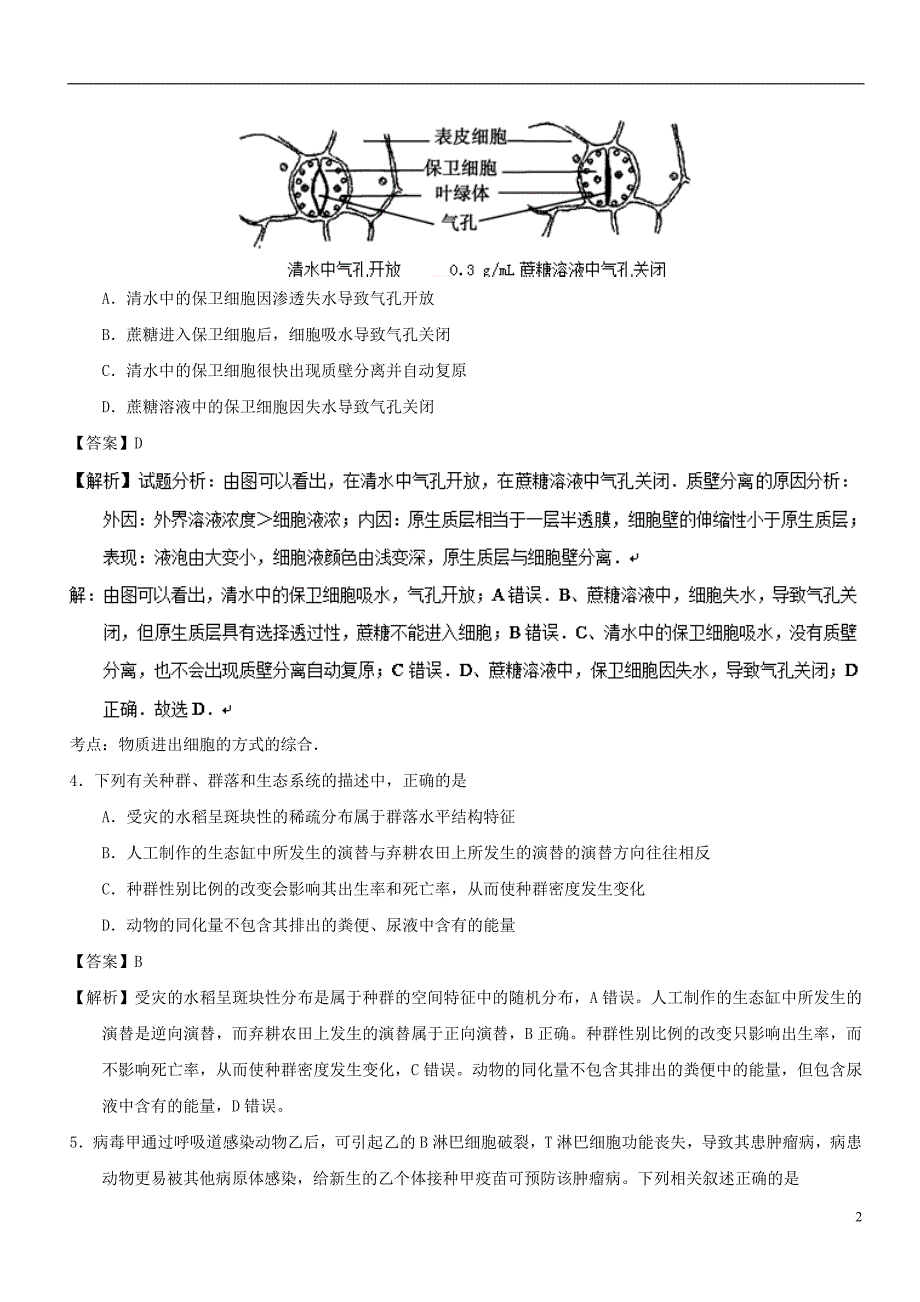 高考理综选择题专项训练5_第2页