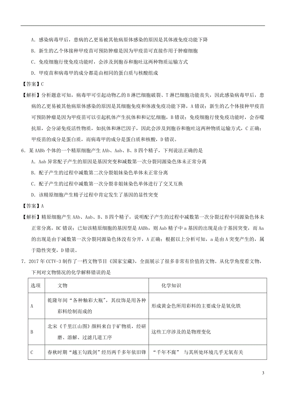 高考理综选择题专项训练5_第3页