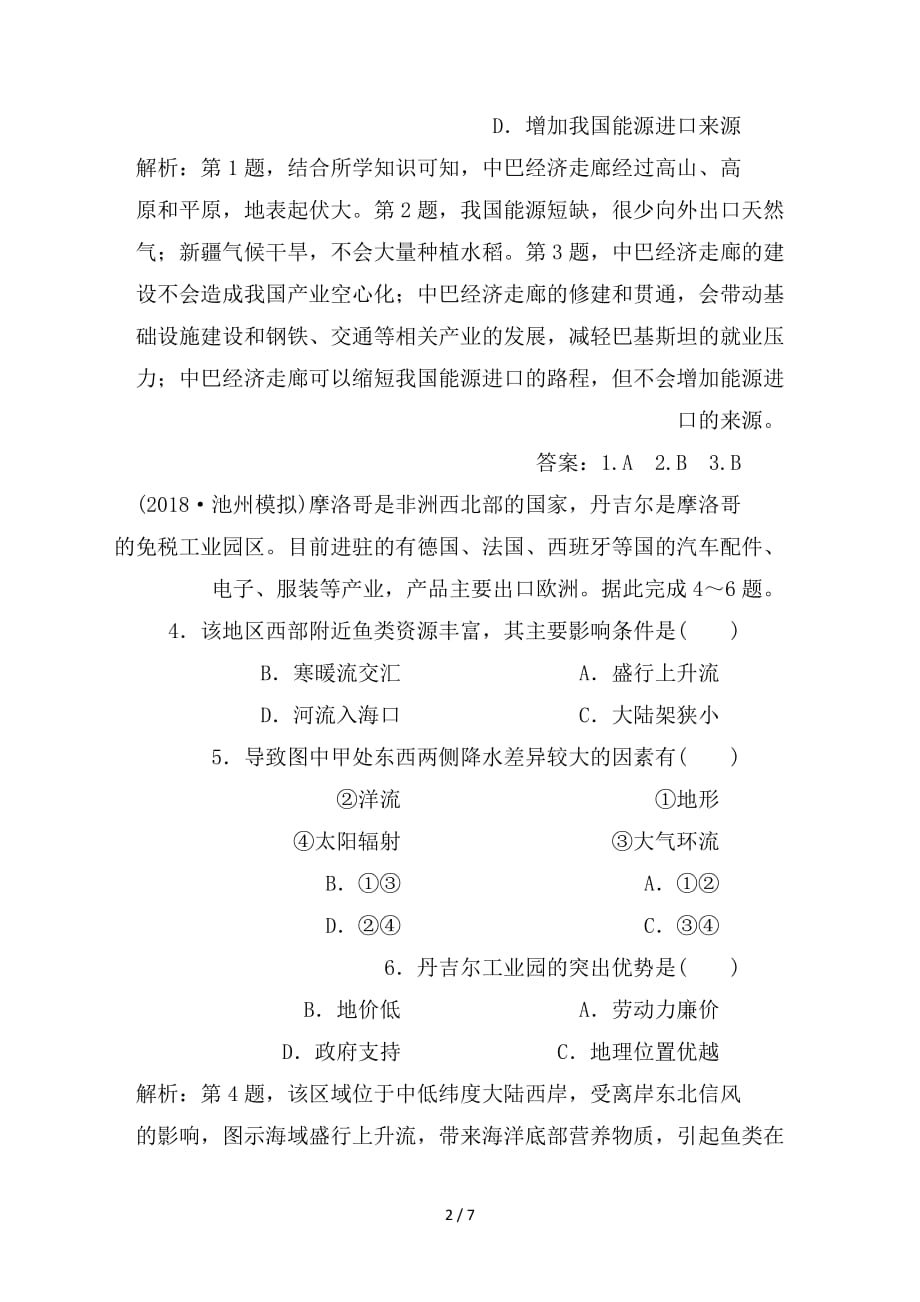 最新高考地理一轮复习第11章世界地理章末综合检测湘教版_第2页