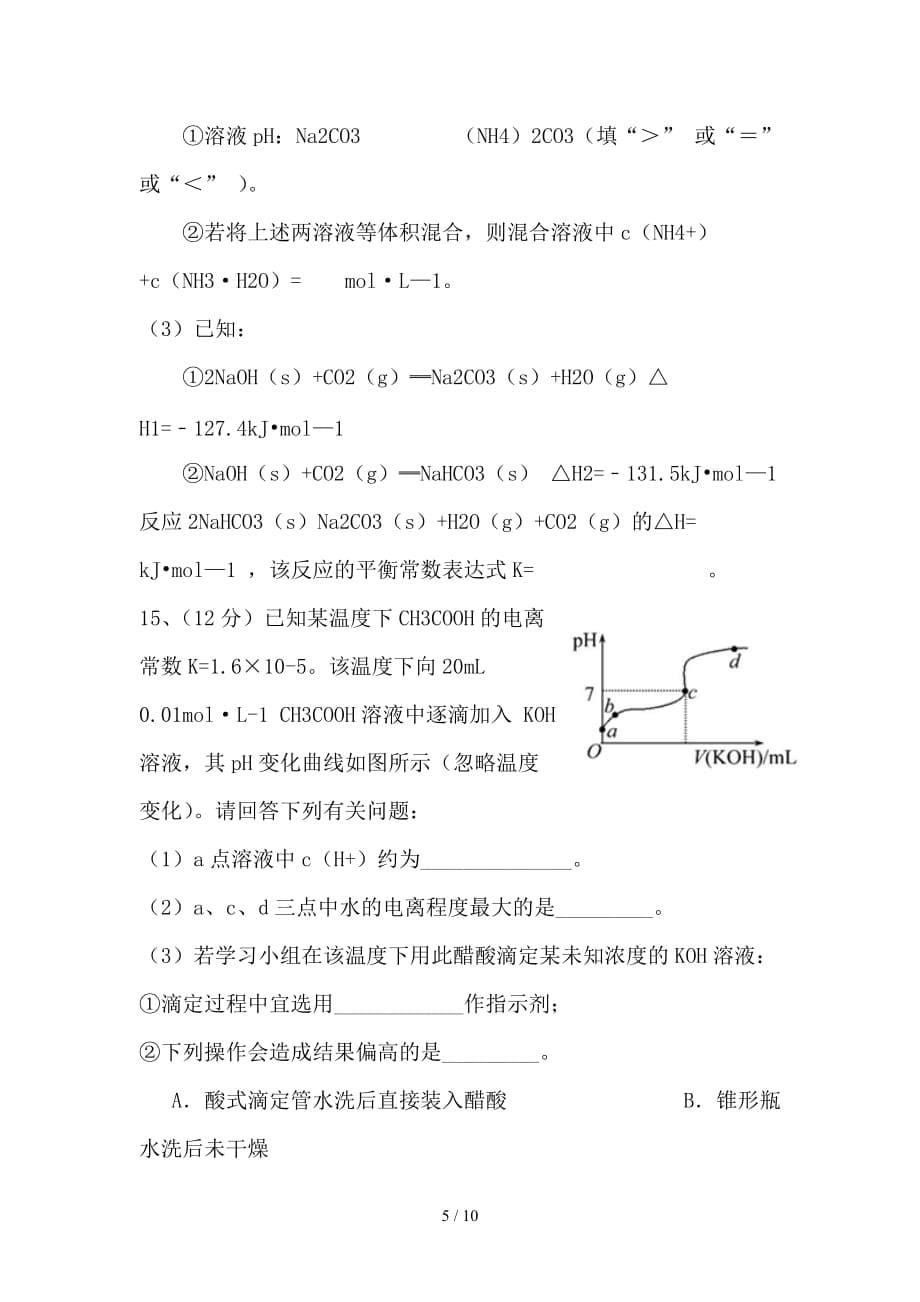 最新高二化学下学期期中试题 理_第5页