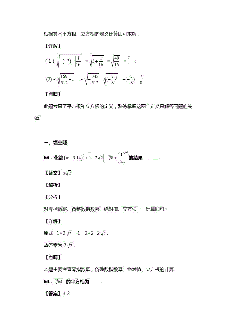 人教版七年级数学下册第六章第二节立方根习题(含答案)(71)_第2页