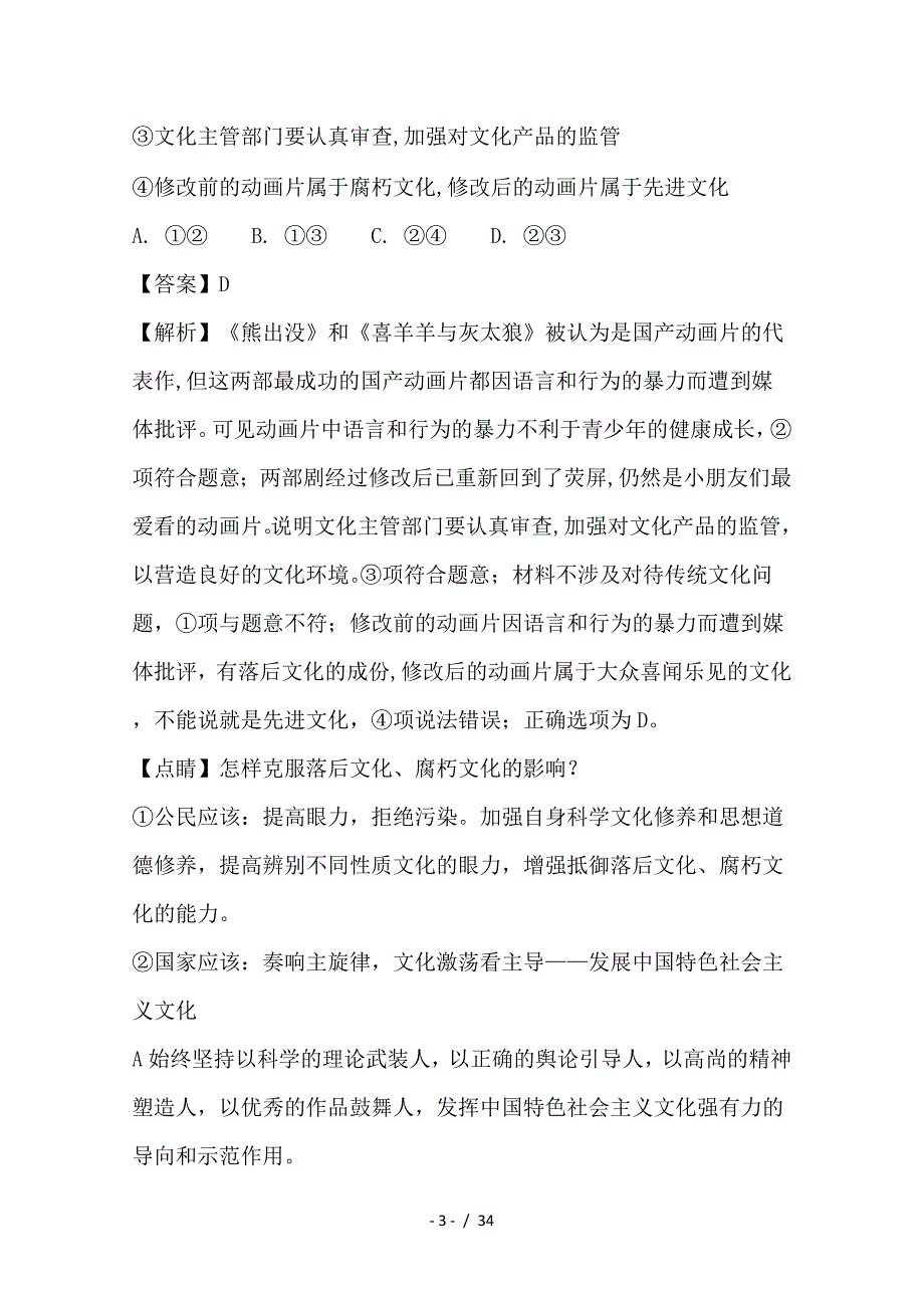 最新高二政治12月月考试题（含解析）1_第3页