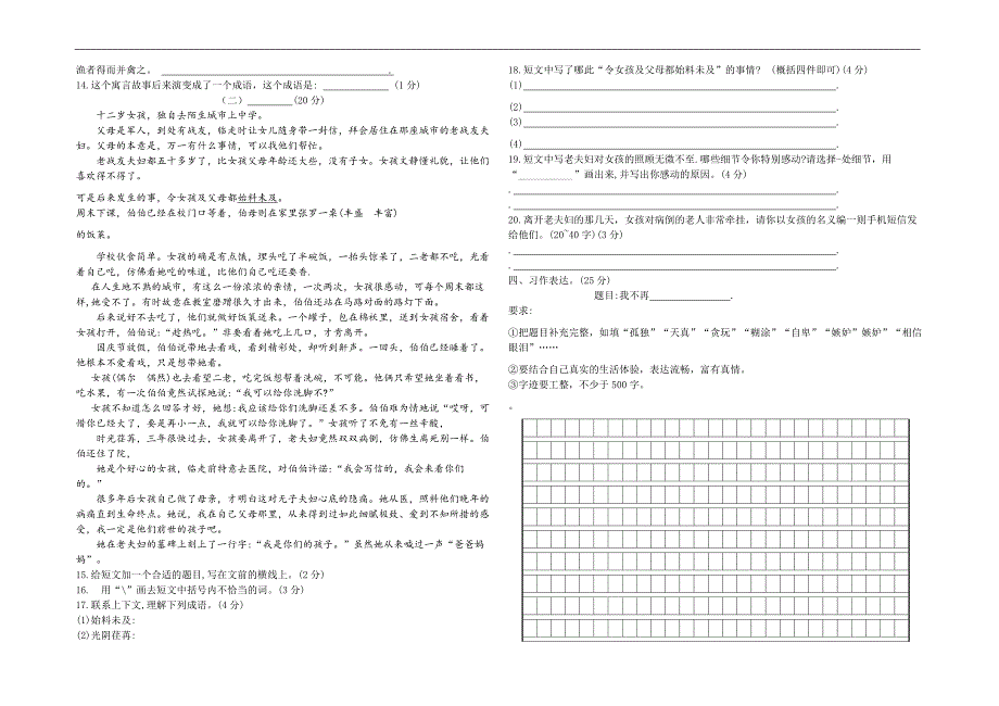 （小升初真题）2020年江苏海安重点中学七年级新生分班考试语文试卷三（有答案）_第2页