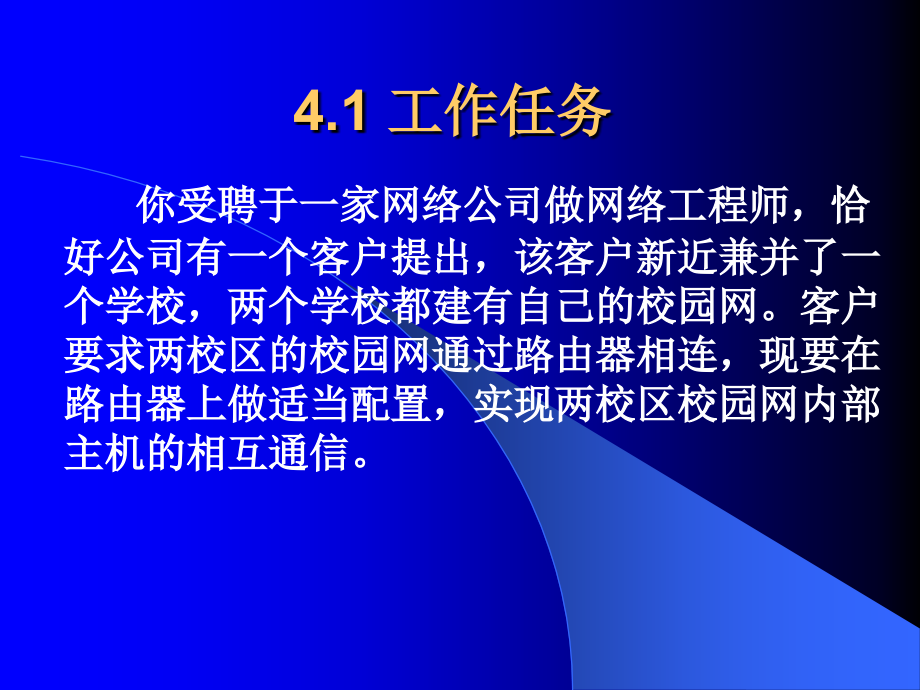 项目二、路由器静态路由课件_第3页