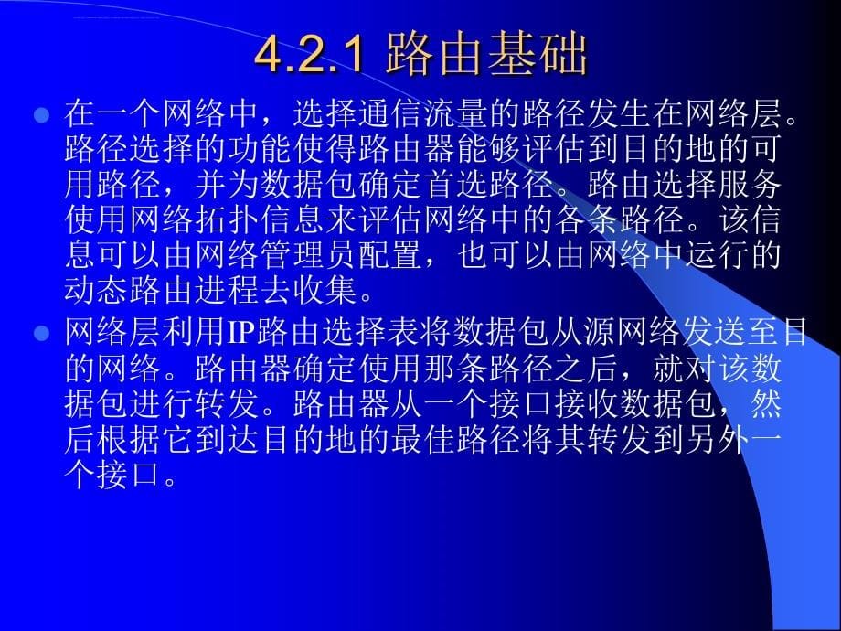 项目二、路由器静态路由课件_第5页