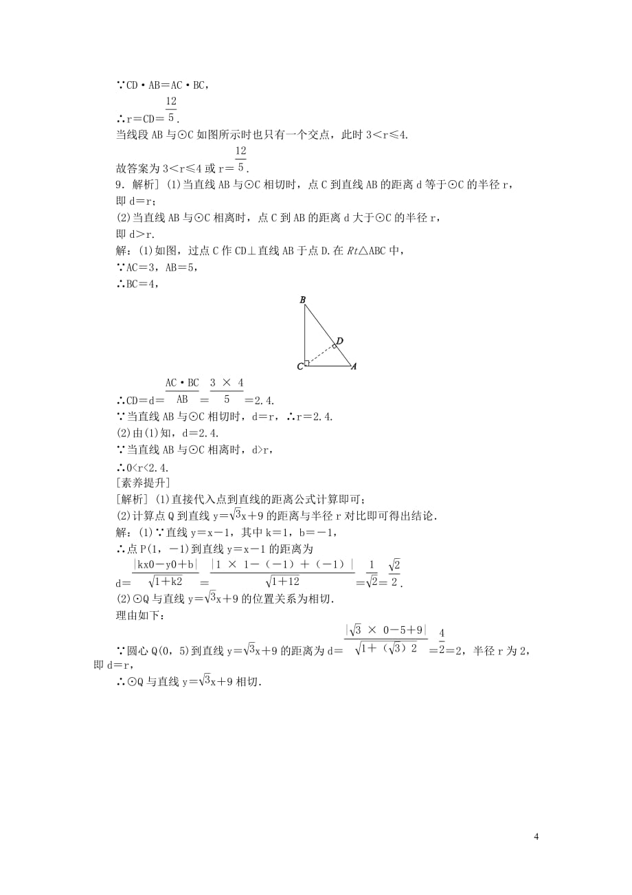 九年级数学上册第2章对称图形_圆2.5直线与圆的位置关系第1课时直线与圆的位置关系作业新版苏科版_第4页