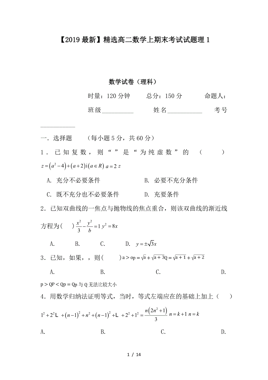 最新高二数学上期末考试试题理1_第1页