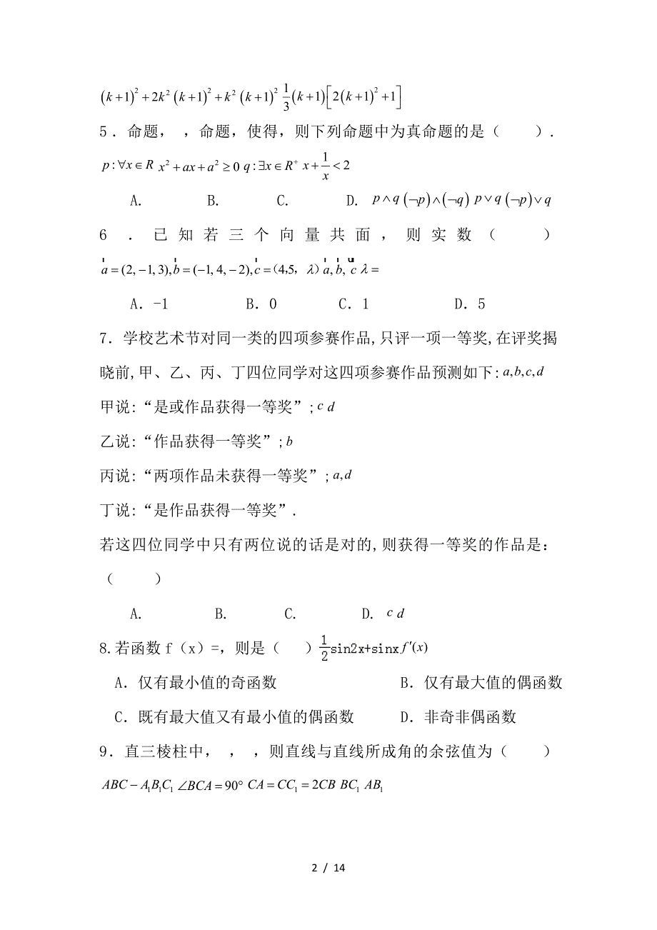 最新高二数学上期末考试试题理1_第2页