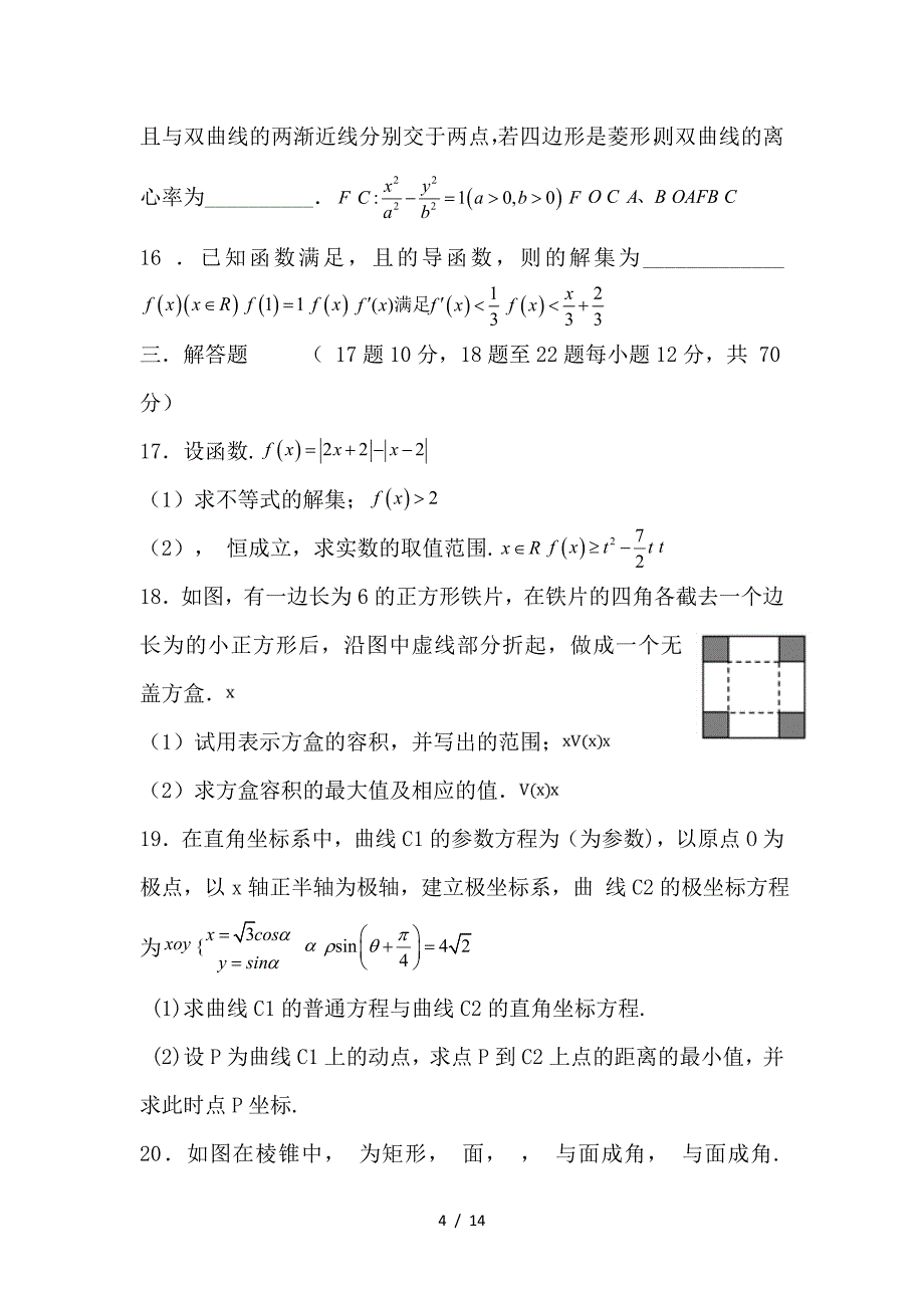 最新高二数学上期末考试试题理1_第4页