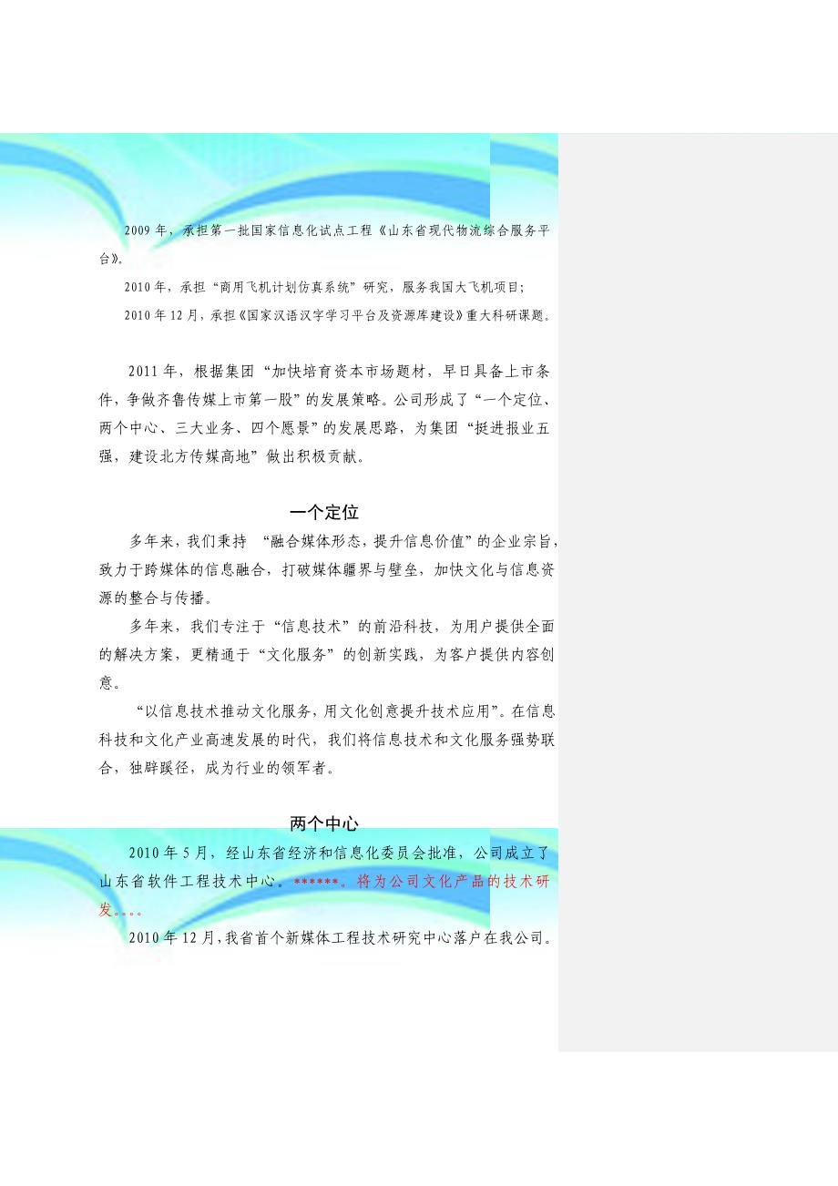 公司专题片yang_第4页