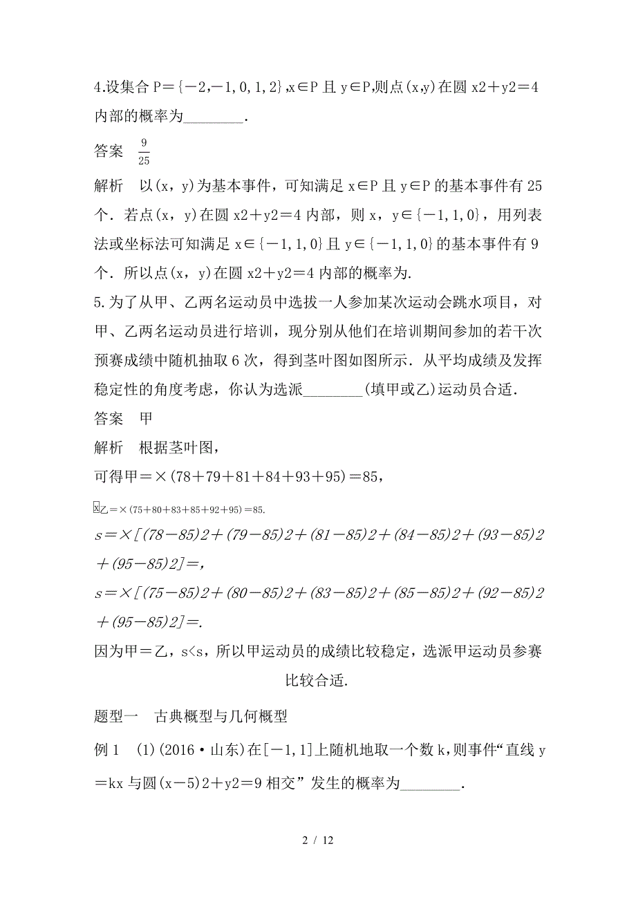 最新高考数学大一轮复习高考专题突破六高考中的概率与统计问题教师用书理苏教_第2页