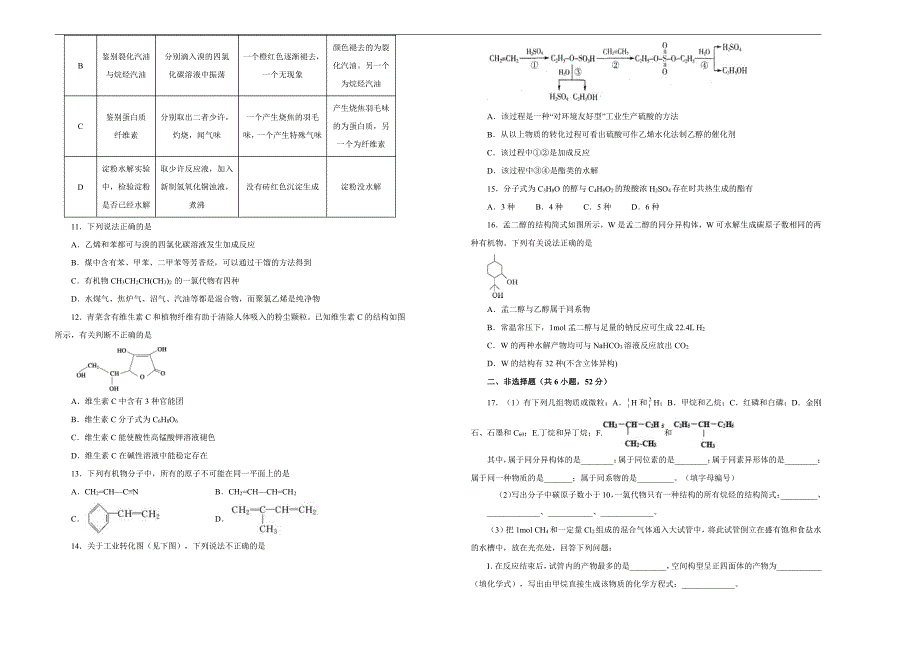 2021届高三化学一轮复习第十三单元有机化合物训练卷B卷含答案解析_第2页