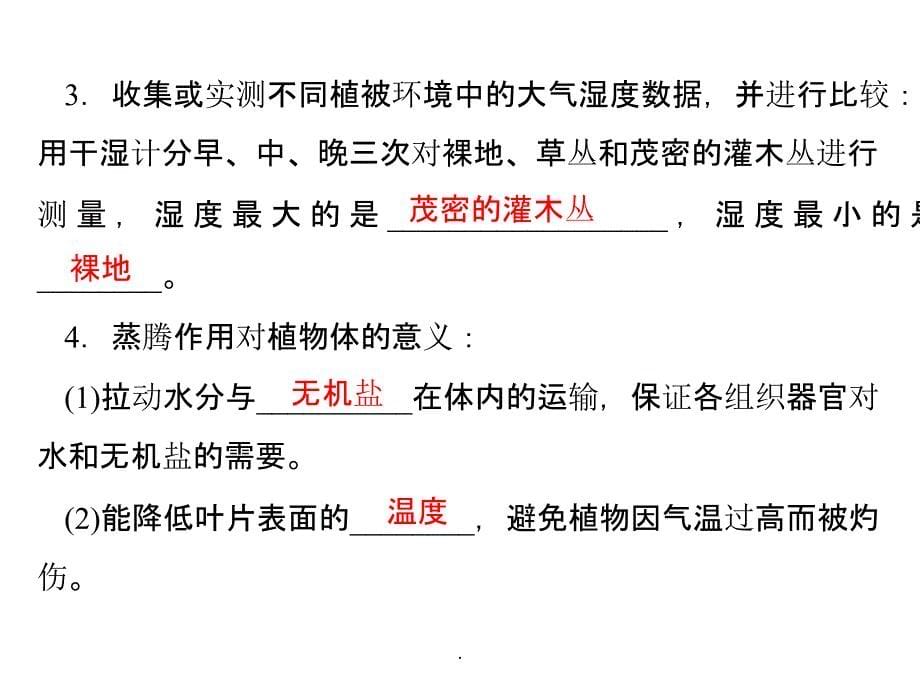 中考生物复习： 绿色植物的作用ppt课件_第5页