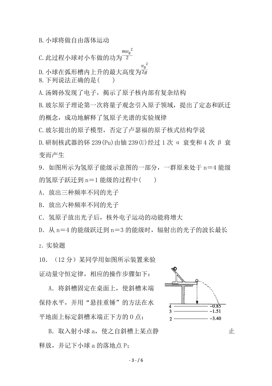 最新高二物理4月阶段性检测考试试题理_第3页