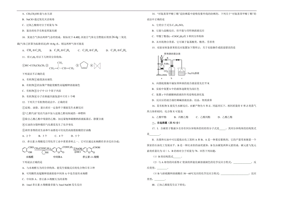 2021届高三化学一轮复习第十三单元有机化合物训练卷 A卷 学生版_第2页