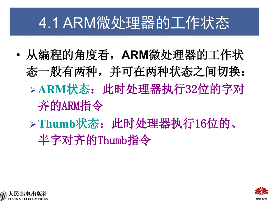 ARM处理器编程模型与指令系统精编版_第3页