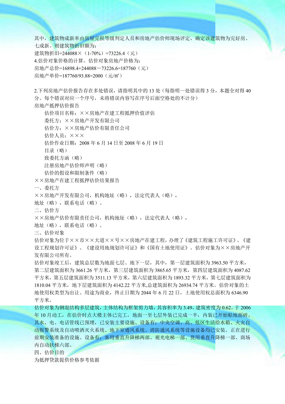 会计网校年题_第4页