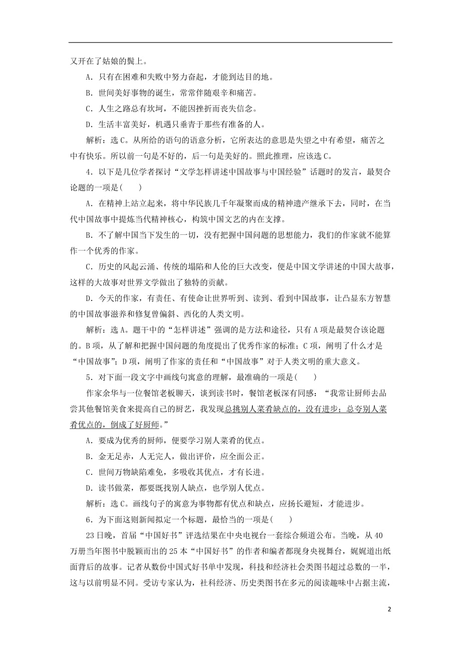 高考语文一轮复习第一部分语言文字运用专题七提炼语意2实战演练苏教版_第2页