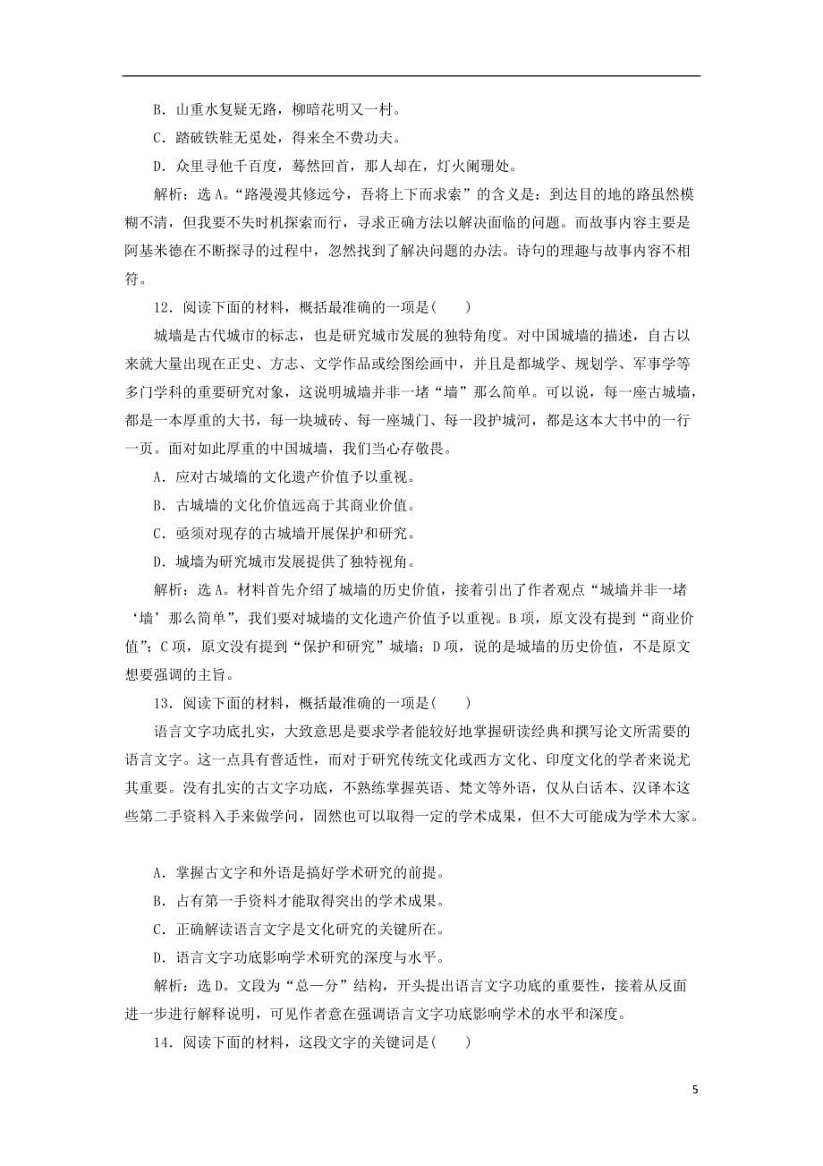 高考语文一轮复习第一部分语言文字运用专题七提炼语意2实战演练苏教版_第5页