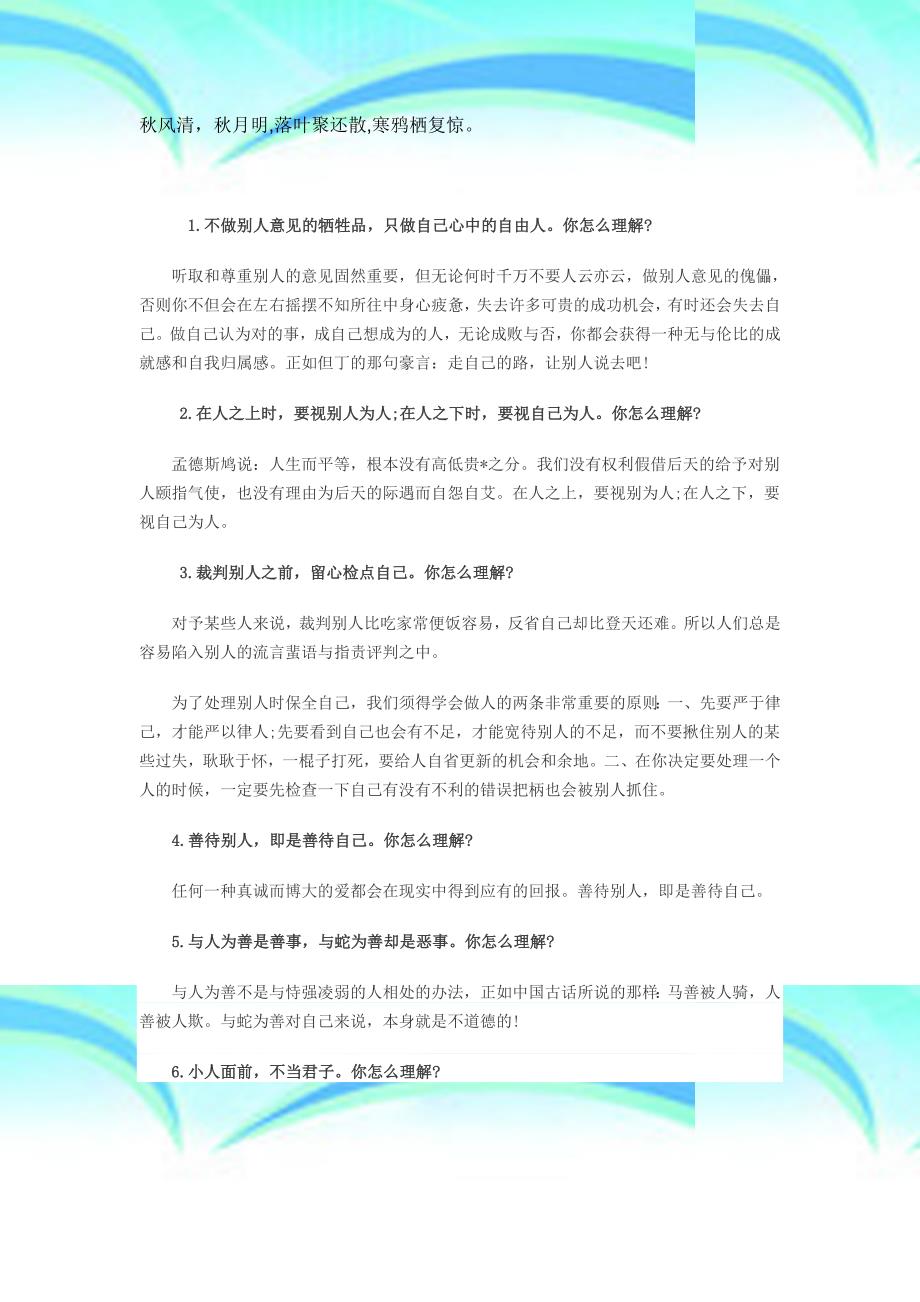 Ngckas公务员面试名言警句征用句_第3页