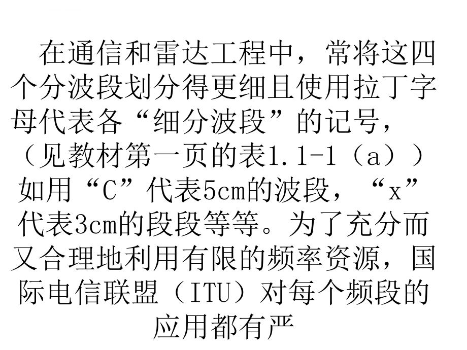 电磁场与微波技术PPT引论课件_第3页