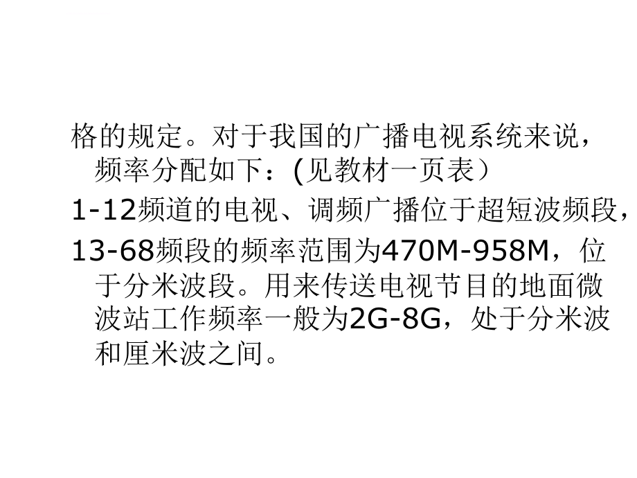 电磁场与微波技术PPT引论课件_第4页