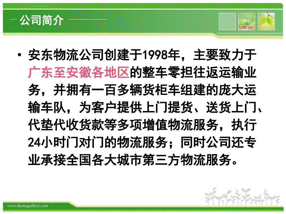 物流企业调研报告课件_第4页