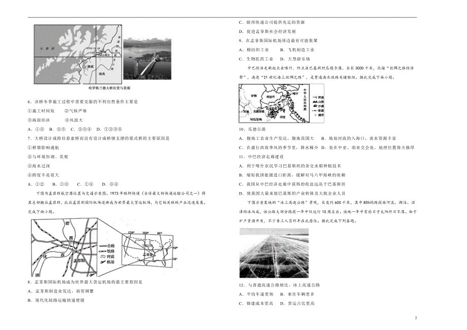 2021届高三地理一轮复习第十一单元人类活动的地域联系训练卷B卷含答案解析_第2页